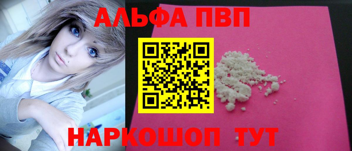 A PVP кристаллы  Alpha-PVP VHQ  Мариинск  Вход с VPN  APVP крисы CK 