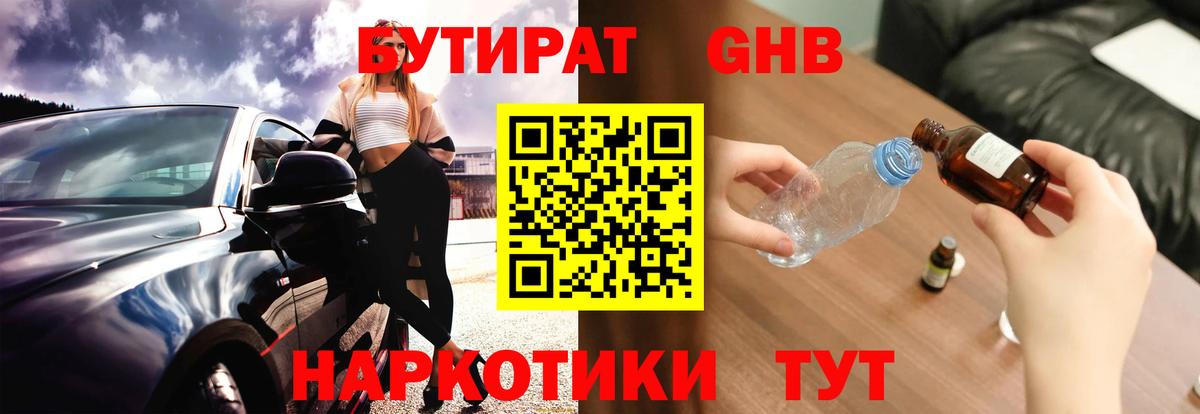 Бутират буратино Мариинск