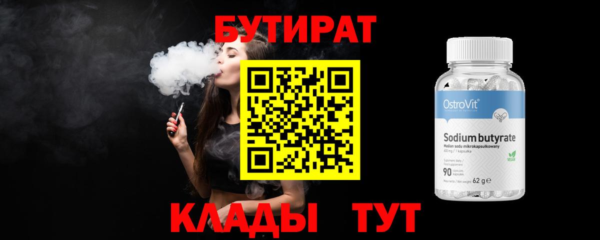 Мариинск  Бутират  Вход с VPN  БУТИРАТ оксибутират 
