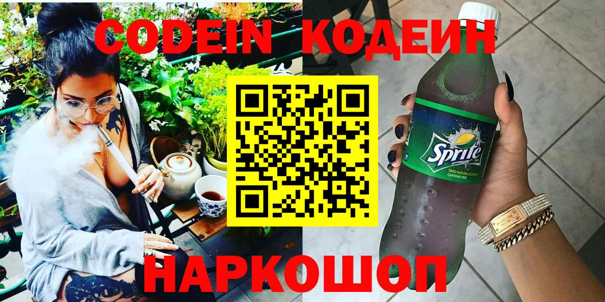 Codein Purple Drank  Вход с VPN  Мариинск  Codein Purple Drank 