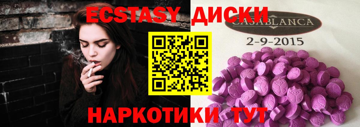 Ecstasy таблы Мариинск