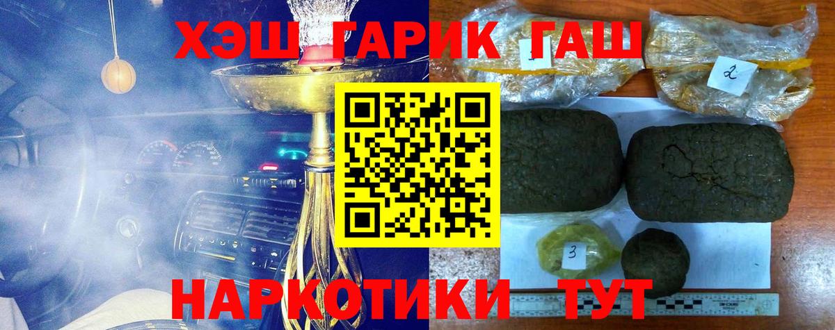 ГАШ хэш  ГАШ  Мариинск  Вход с VPN 