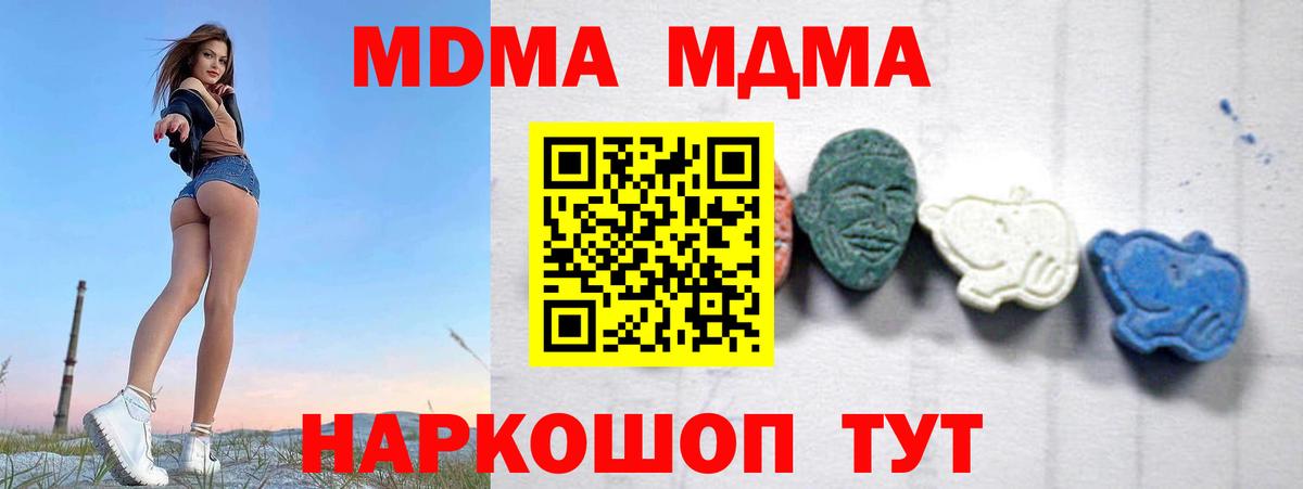 МДМА VHQ  Вход с VPN  Мариинск  MDMA VHQ 