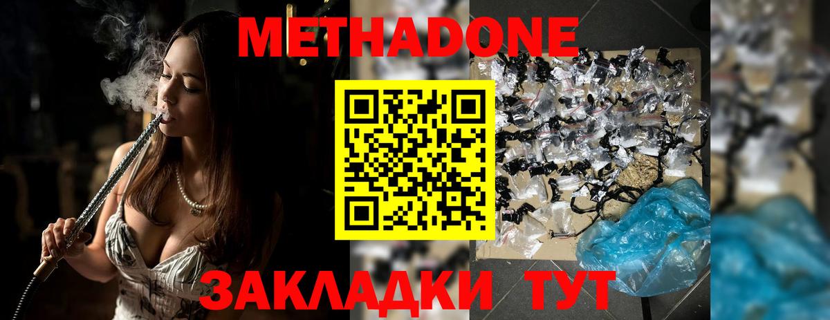 Метадон methadone  Вход с VPN  Метадон methadone  гидра как войти  Мариинск 